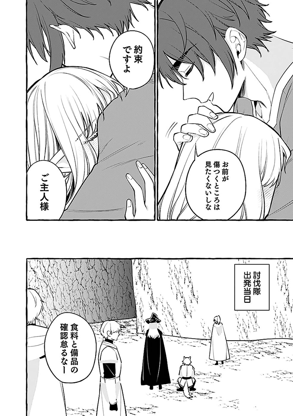 Osozaki Boukensha Chapter 22 20ページ