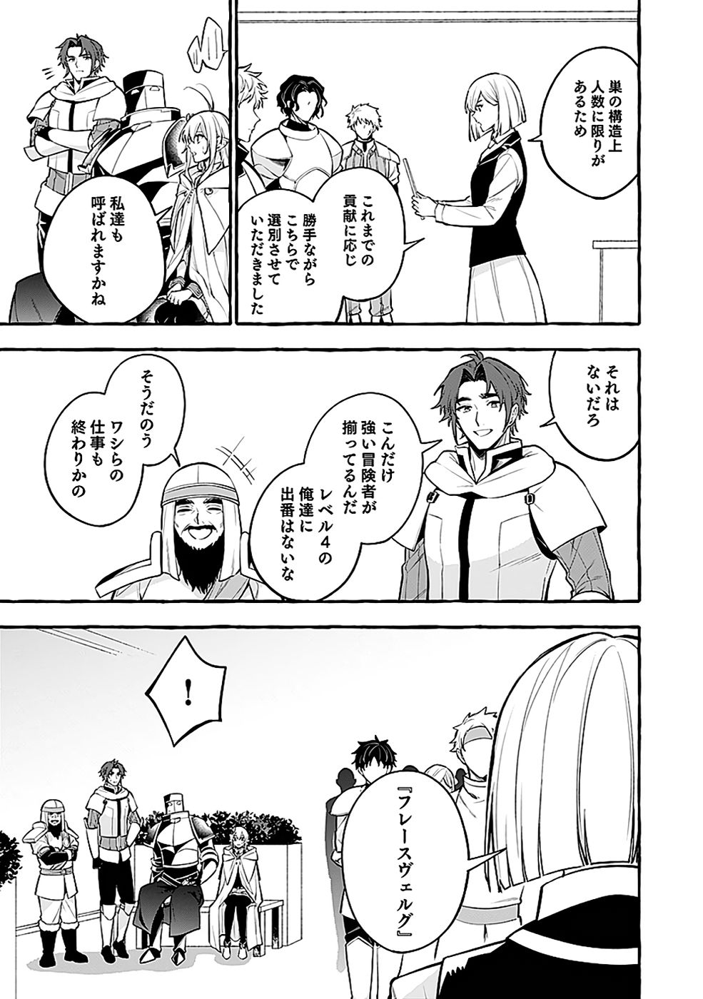 Osozaki Boukensha Chapter 22 3ページ