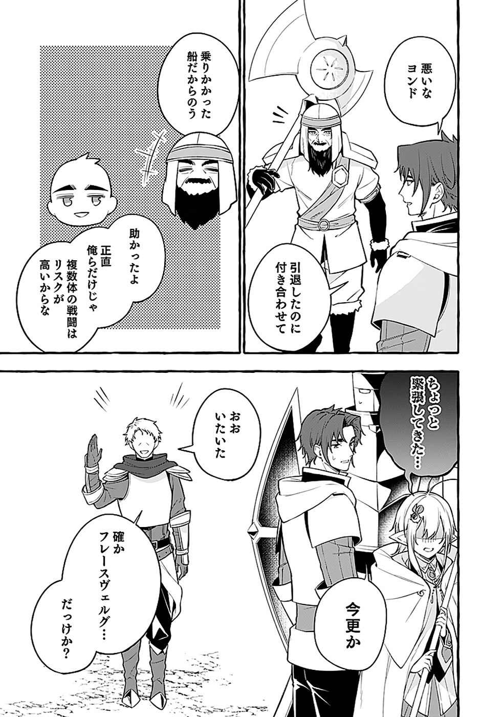 Osozaki Boukensha Chapter 22 21ページ