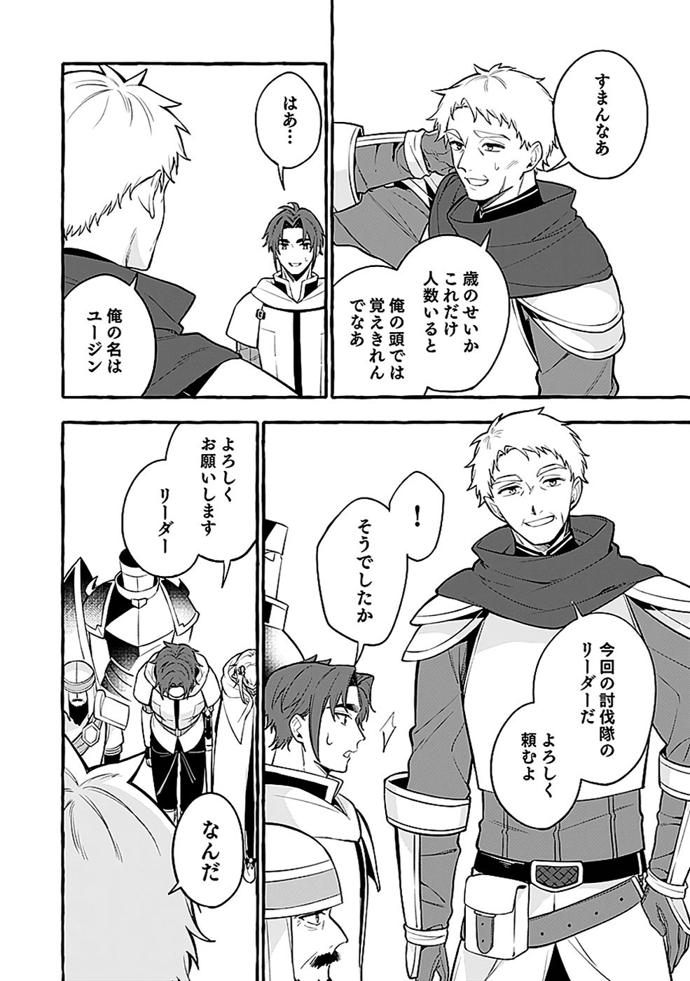Osozaki Boukensha Chapter 22 22ページ