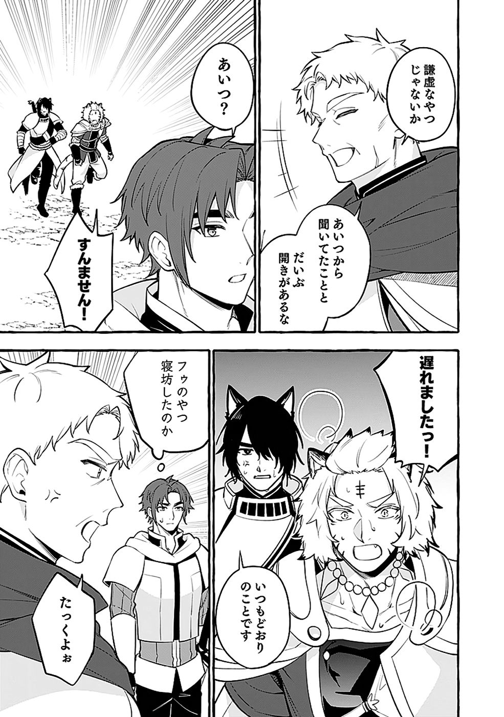 Osozaki Boukensha Chapter 22 23ページ