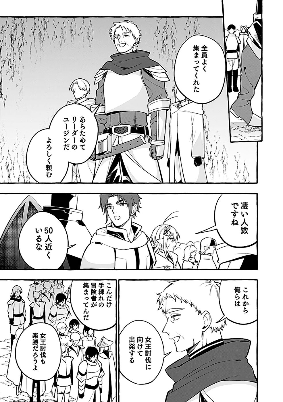 Osozaki Boukensha Chapter 22 25ページ