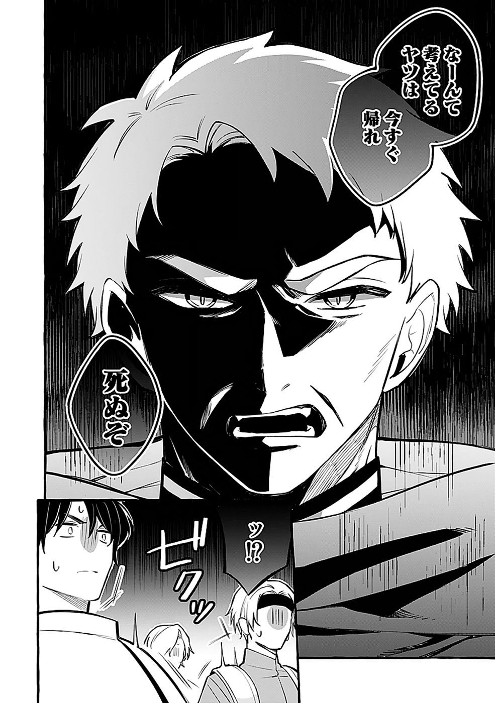 Osozaki Boukensha Chapter 22 26ページ