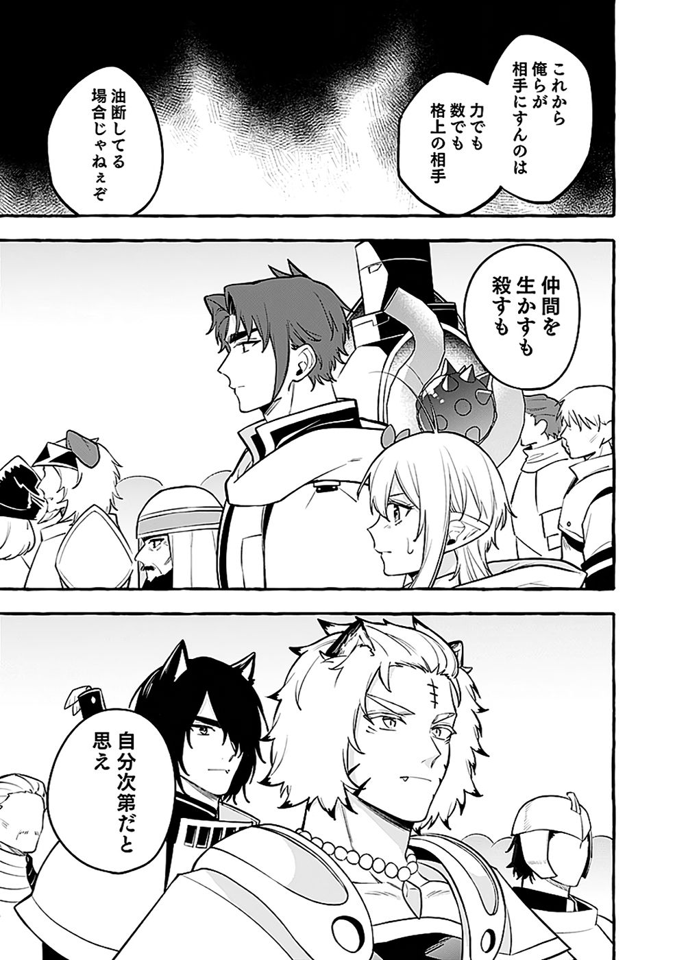 Osozaki Boukensha Chapter 22 27ページ