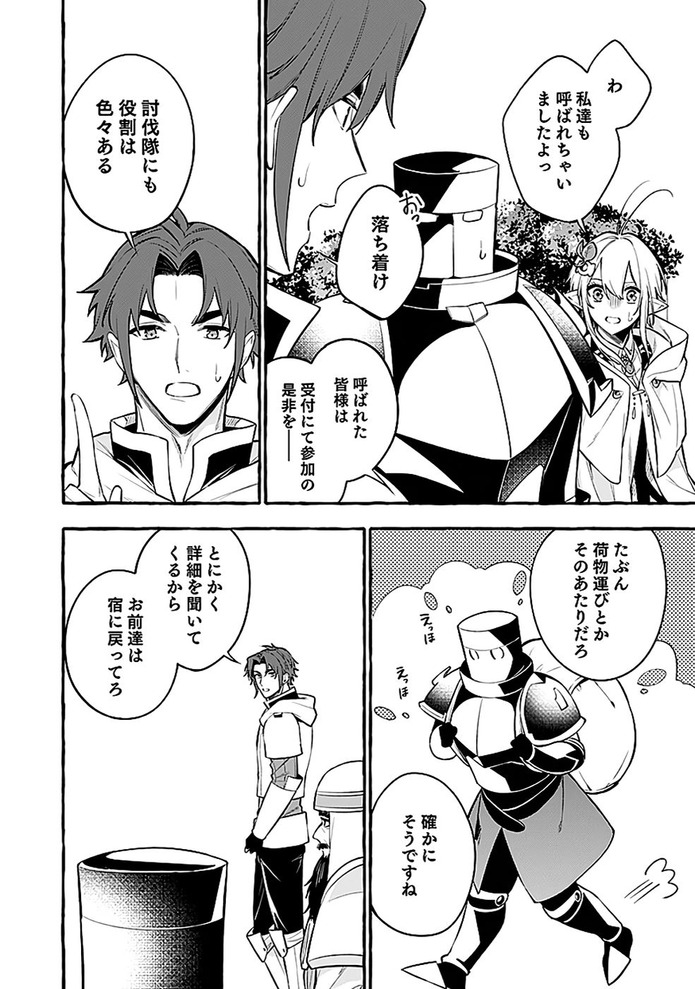 Osozaki Boukensha Chapter 22 4ページ