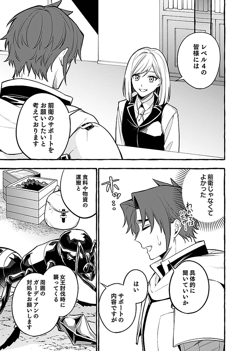 Osozaki Boukensha Chapter 22 5ページ