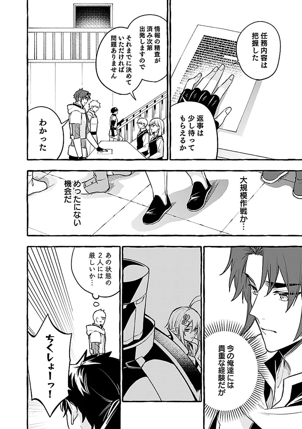 Osozaki Boukensha Chapter 22 6ページ