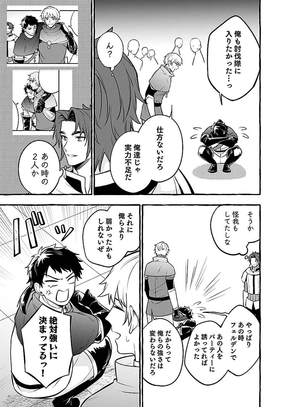 Osozaki Boukensha Chapter 22 7ページ