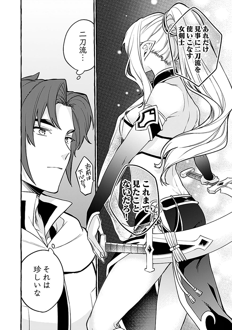 Osozaki Boukensha Chapter 22 8ページ