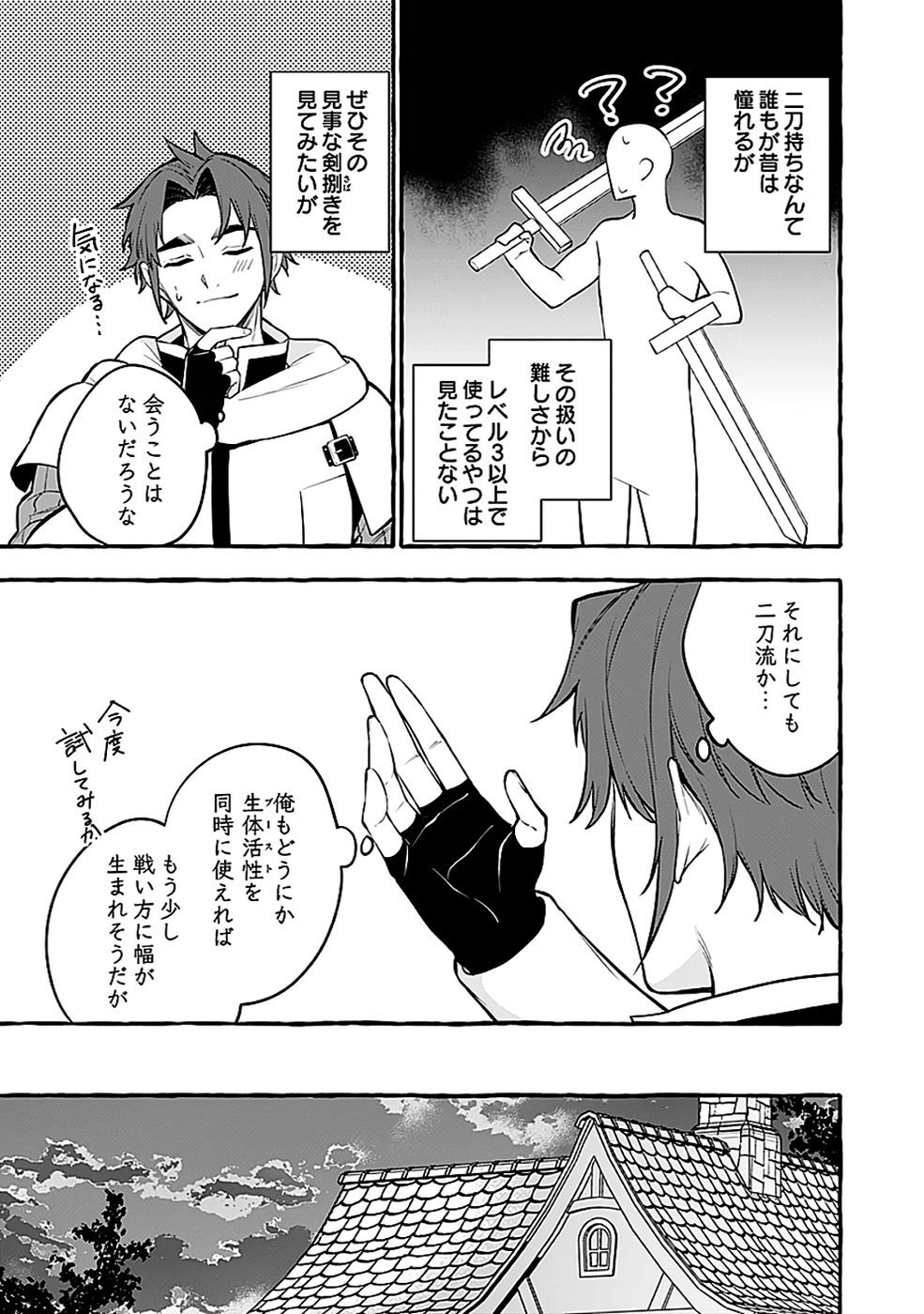 Osozaki Boukensha Chapter 22 9ページ