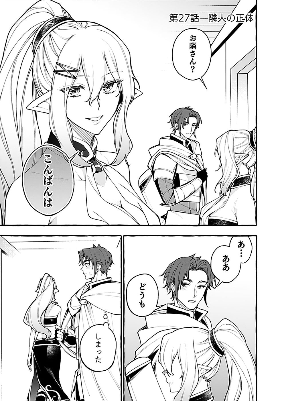 Osozaki Boukensha Chapter 27 1ページ