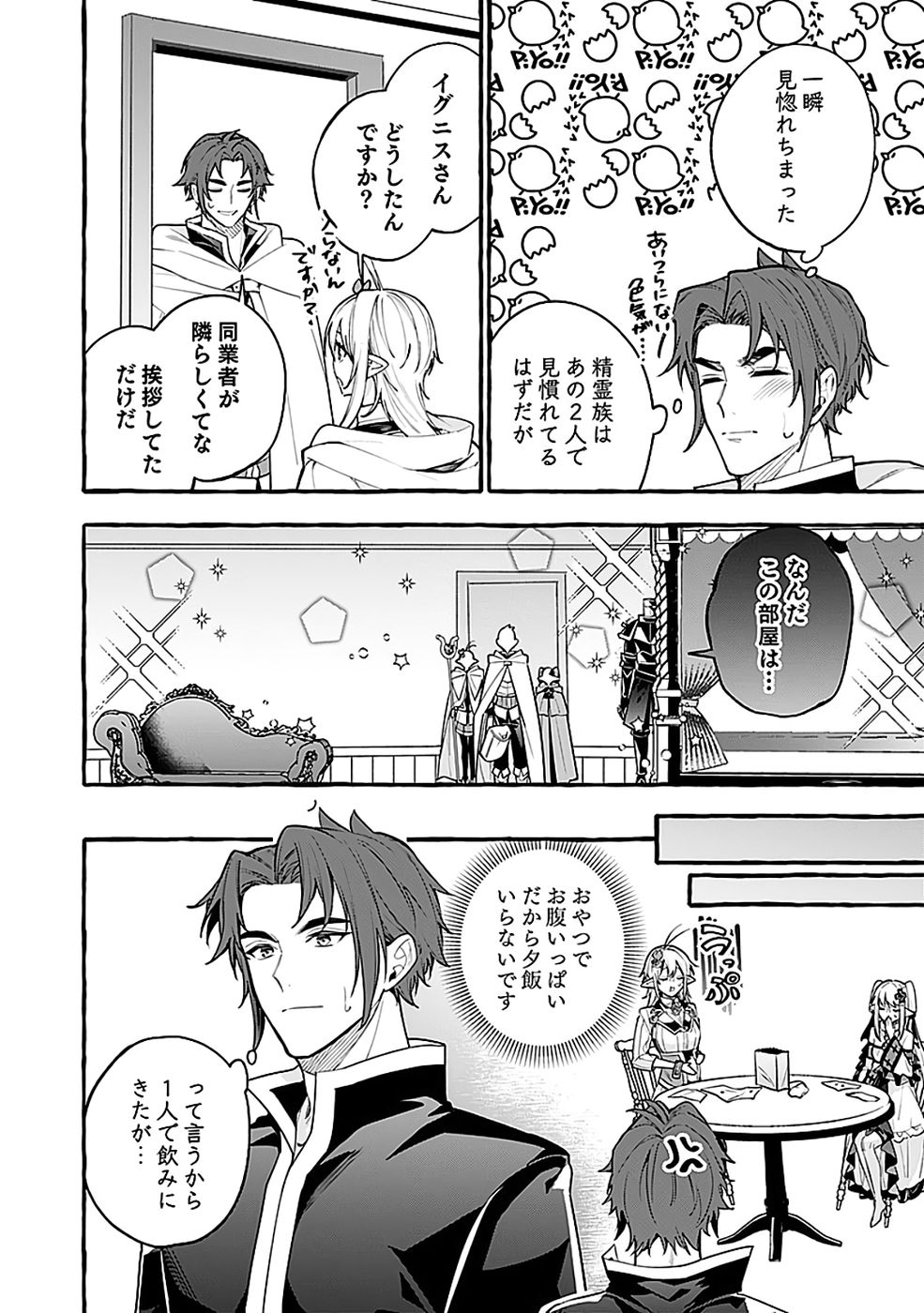 Osozaki Boukensha Chapter 27 2ページ