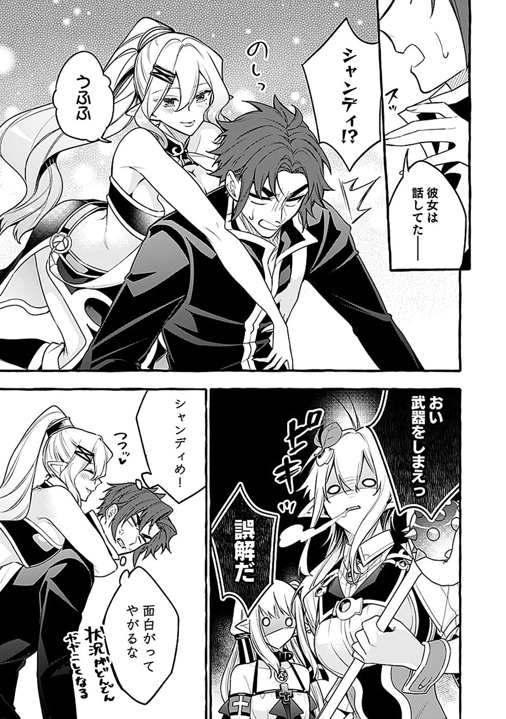 Osozaki Boukensha Chapter 27 11ページ