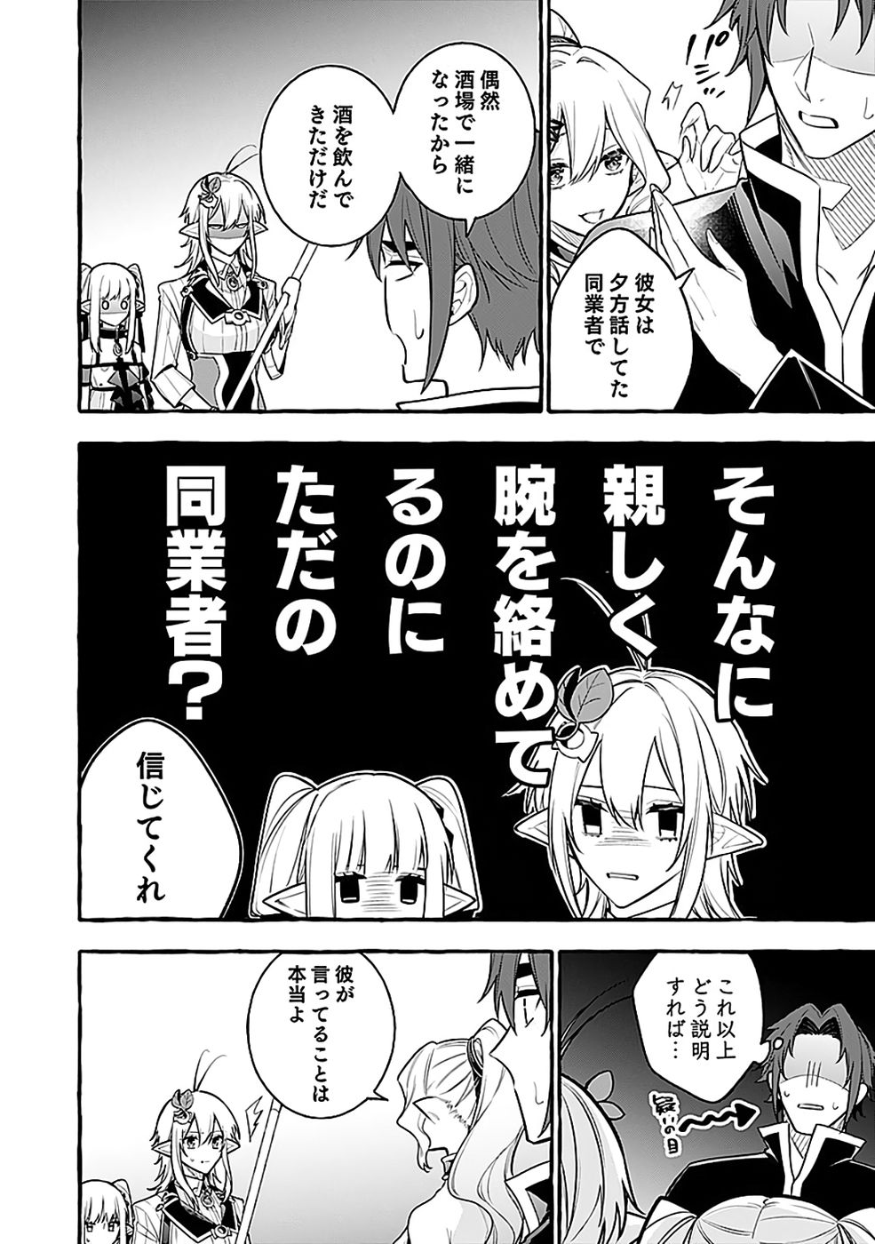 Osozaki Boukensha Chapter 27 12ページ