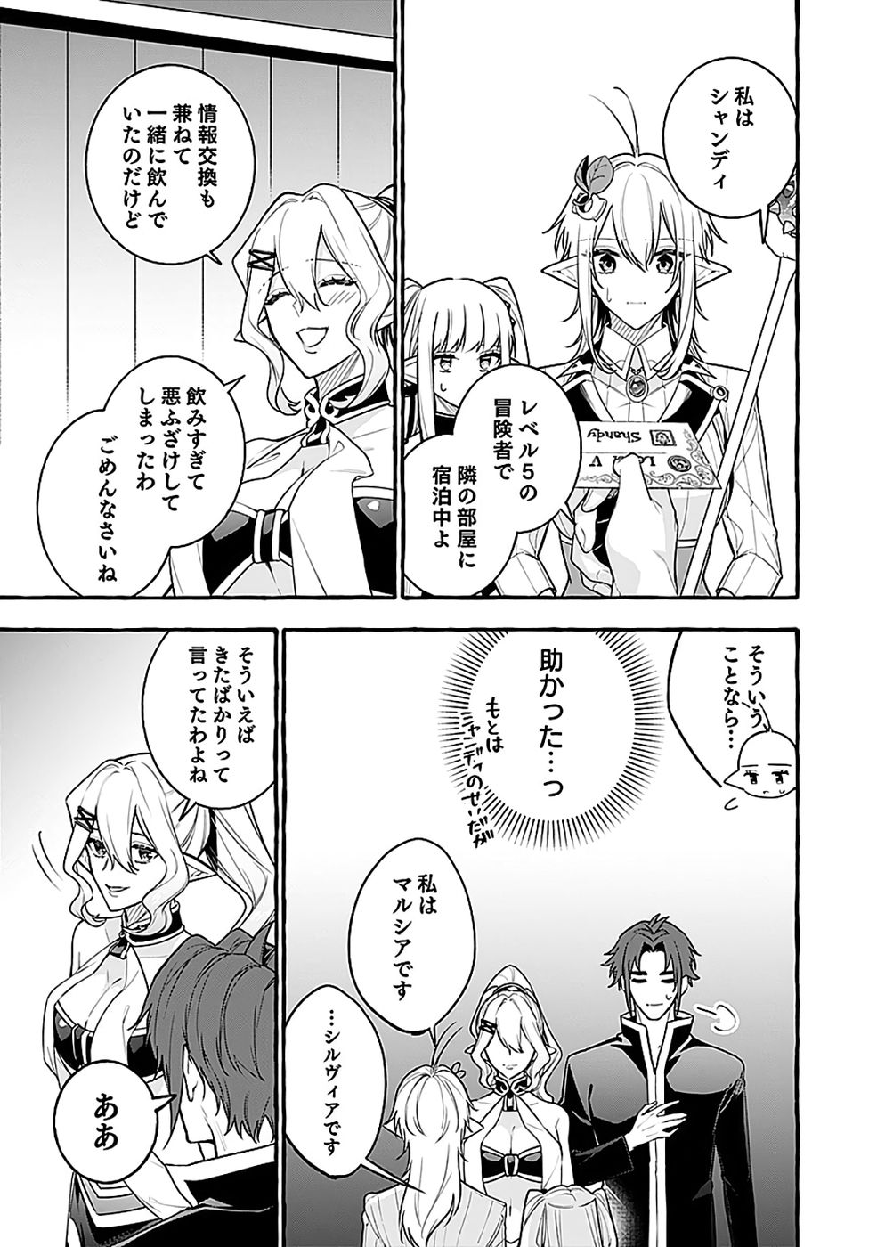Osozaki Boukensha Chapter 27 13ページ