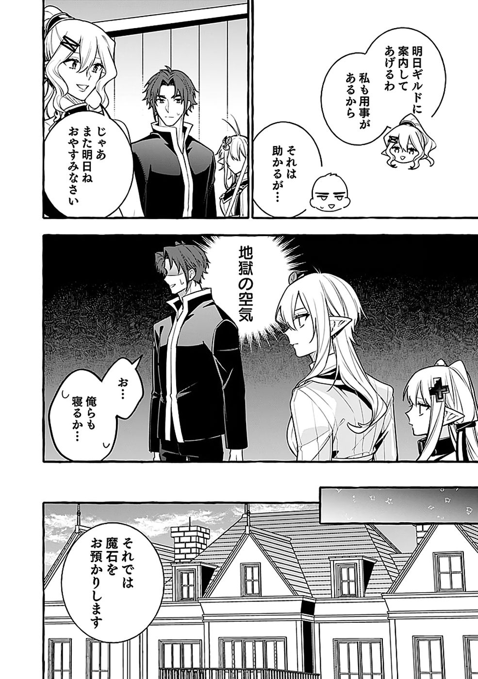 Osozaki Boukensha Chapter 27 14ページ