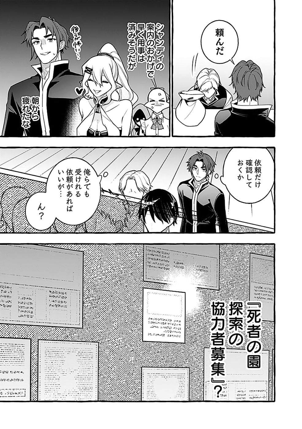 Osozaki Boukensha Chapter 27 15ページ