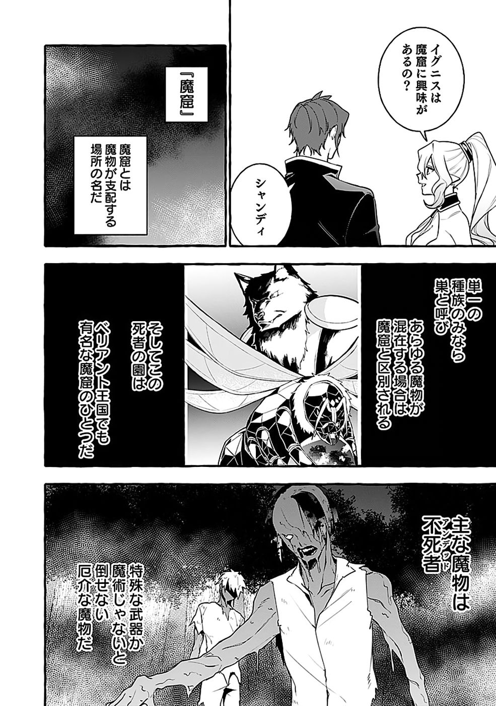 Osozaki Boukensha Chapter 27 16ページ