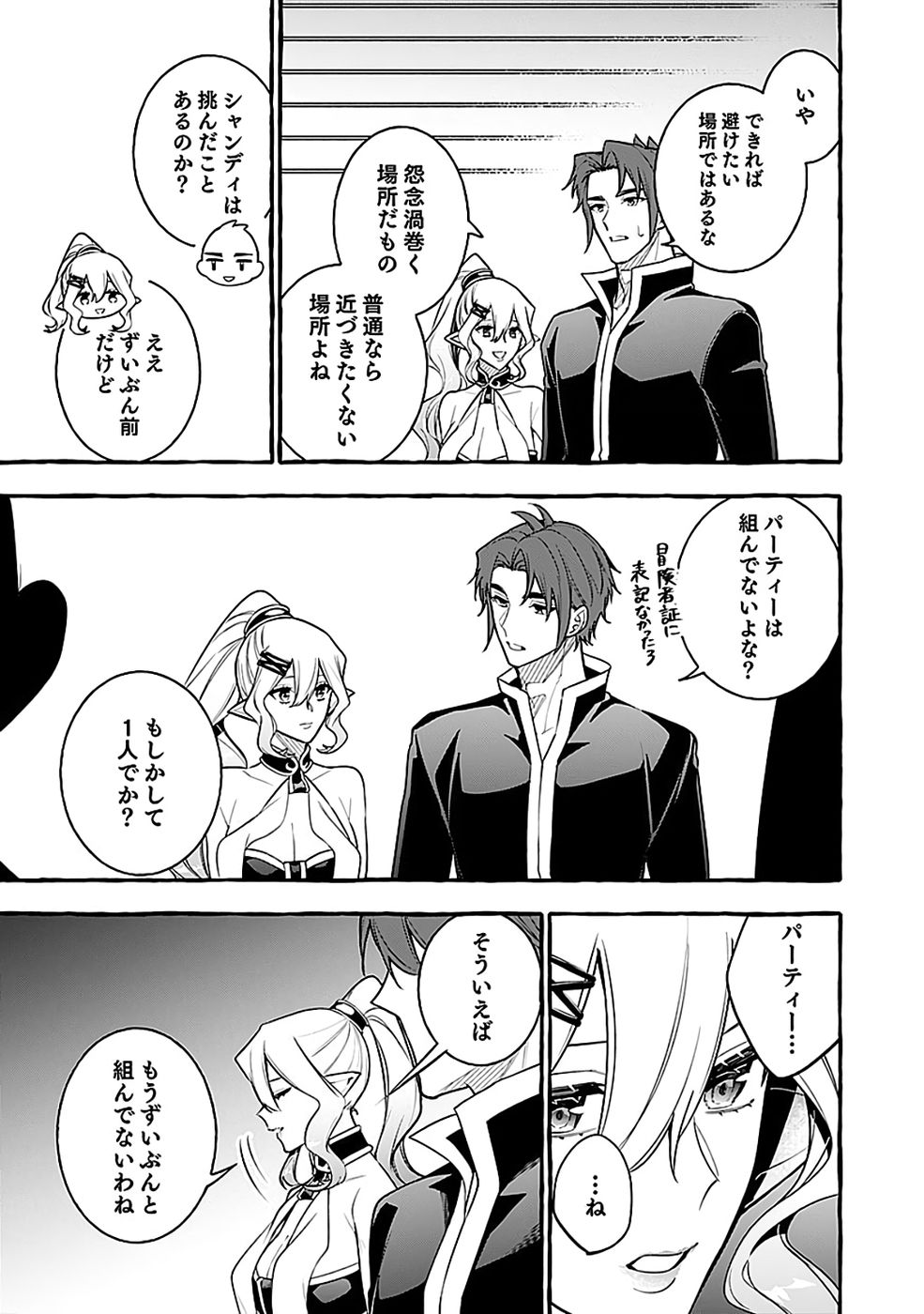Osozaki Boukensha Chapter 27 17ページ