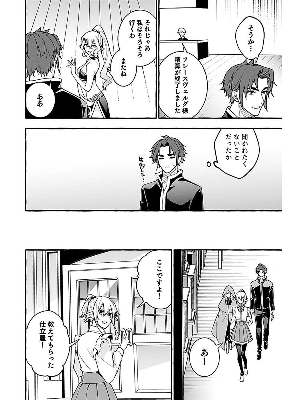 Osozaki Boukensha Chapter 27 18ページ