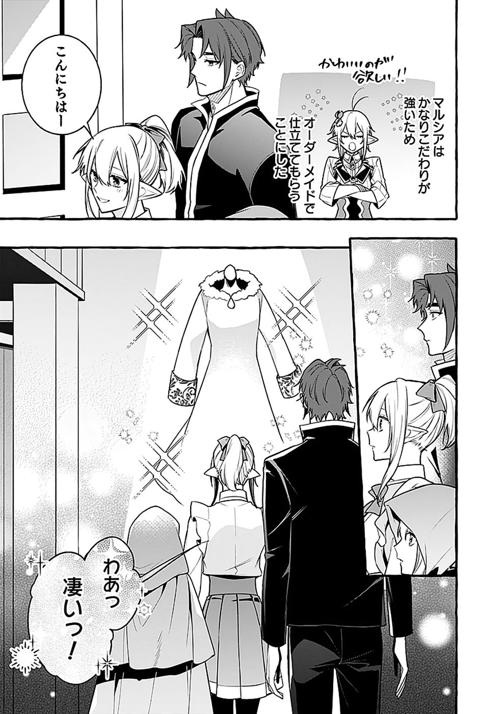 Osozaki Boukensha Chapter 27 19ページ