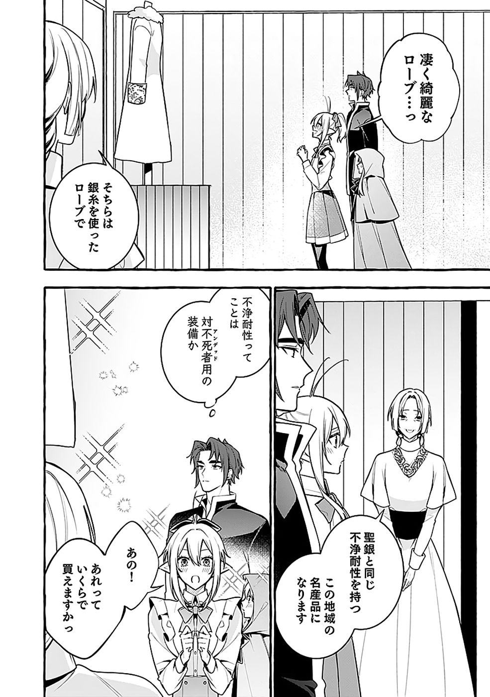 Osozaki Boukensha Chapter 27 20ページ