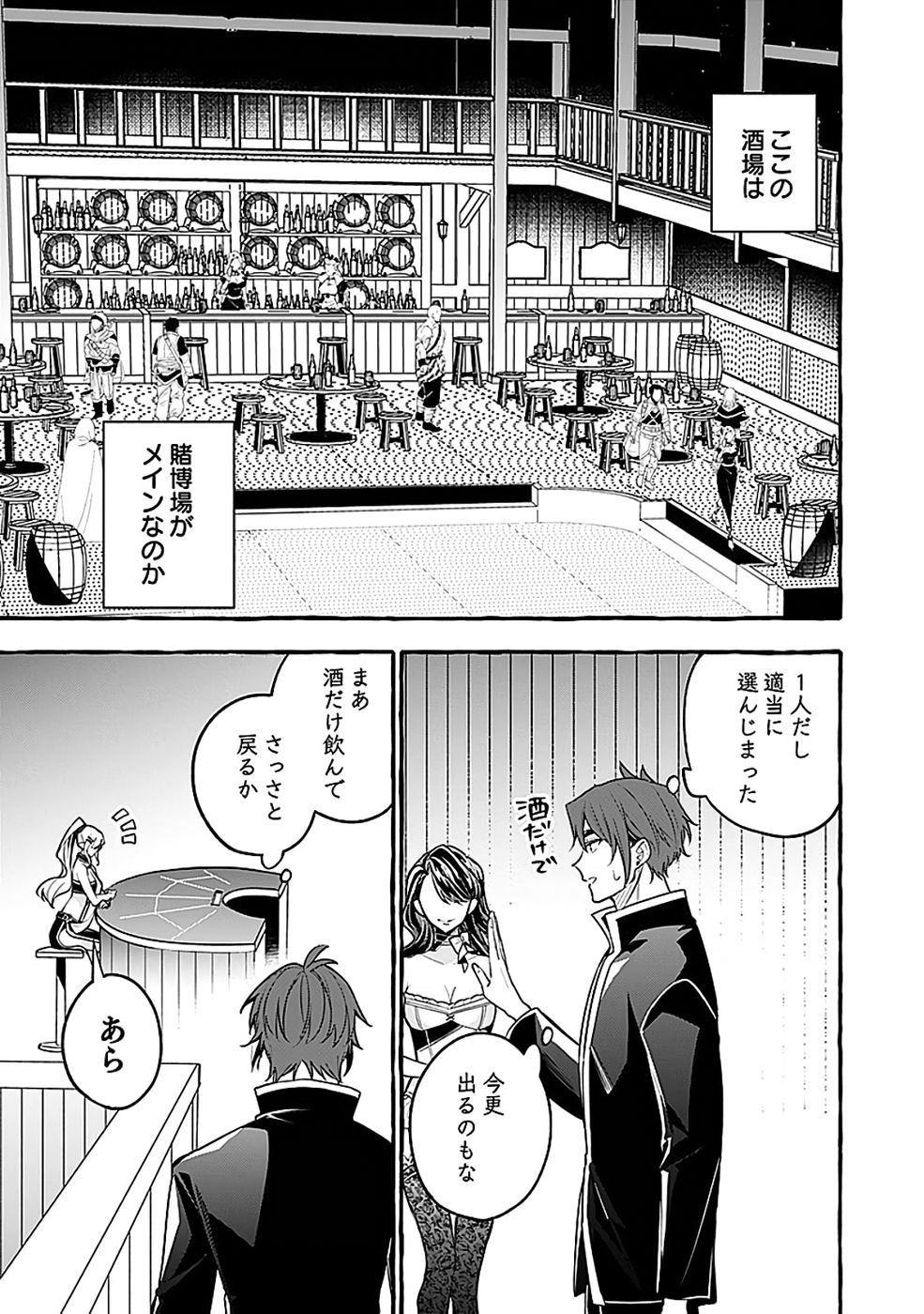 Osozaki Boukensha Chapter 27 3ページ