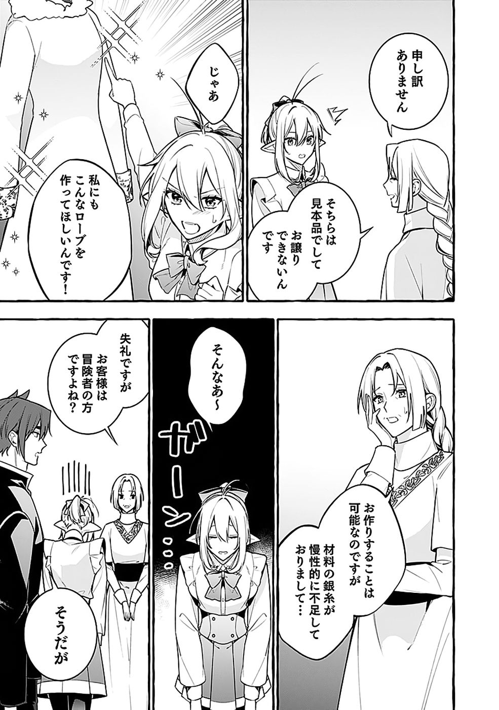 Osozaki Boukensha Chapter 27 21ページ
