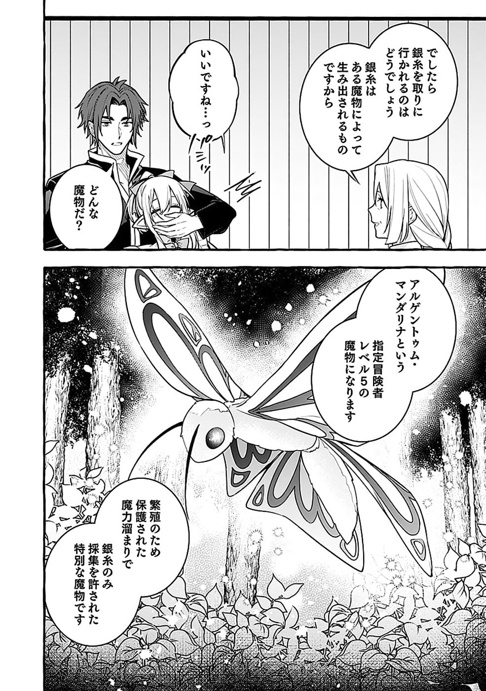 Osozaki Boukensha Chapter 27 22ページ