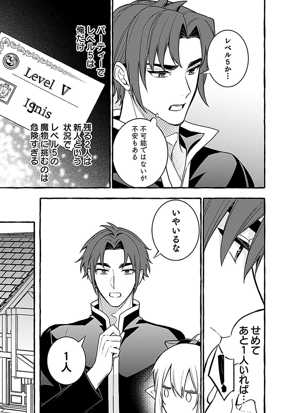 Osozaki Boukensha Chapter 27 23ページ