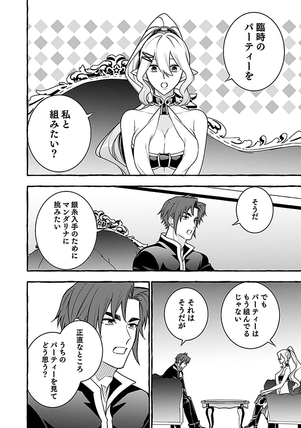 Osozaki Boukensha Chapter 27 24ページ