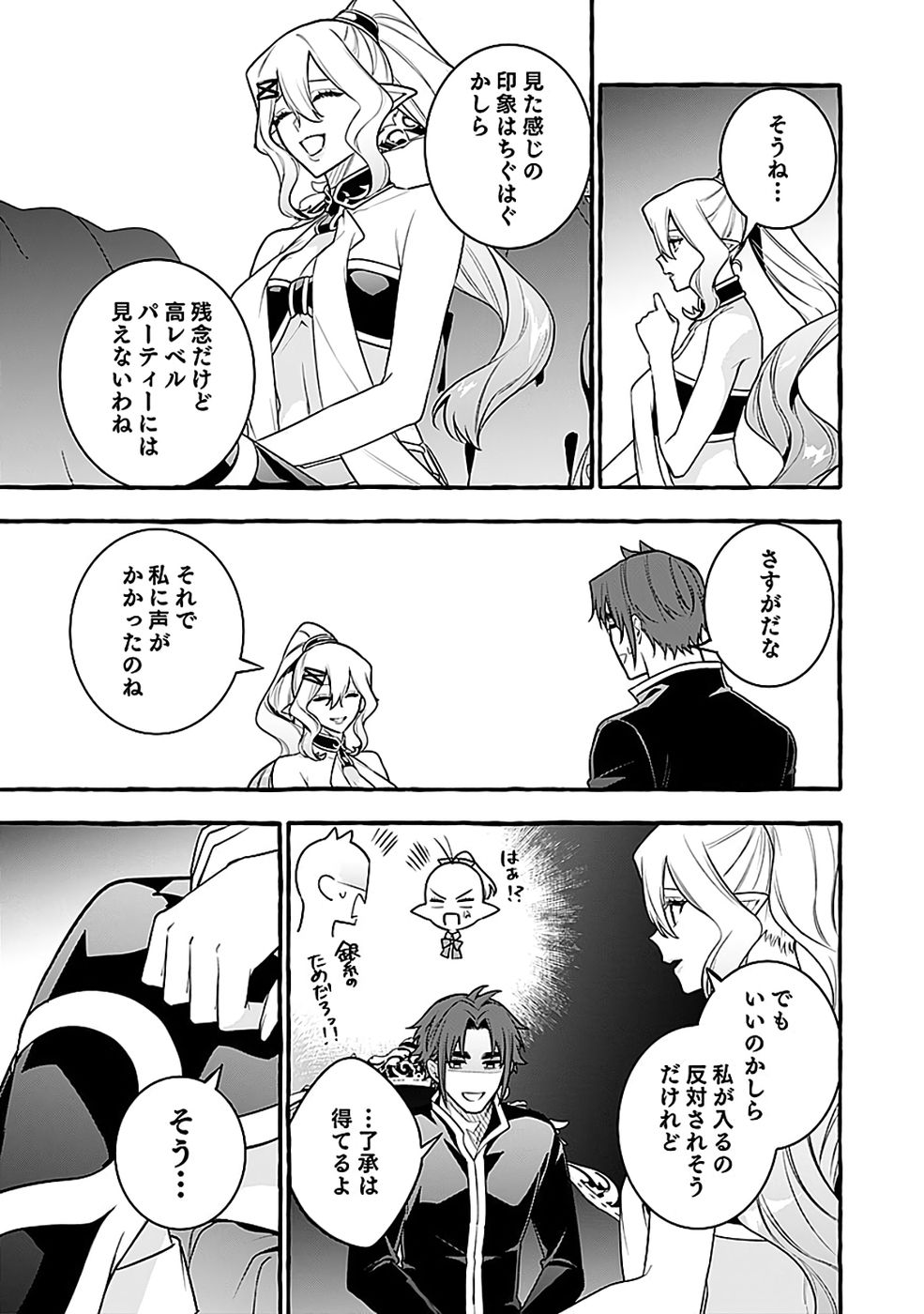 Osozaki Boukensha Chapter 27 25ページ
