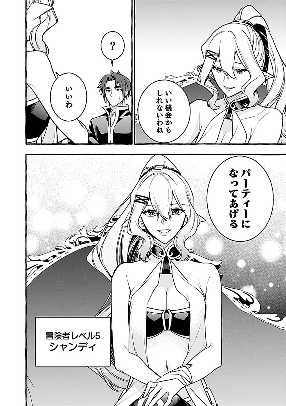 Osozaki Boukensha Chapter 27 26ページ