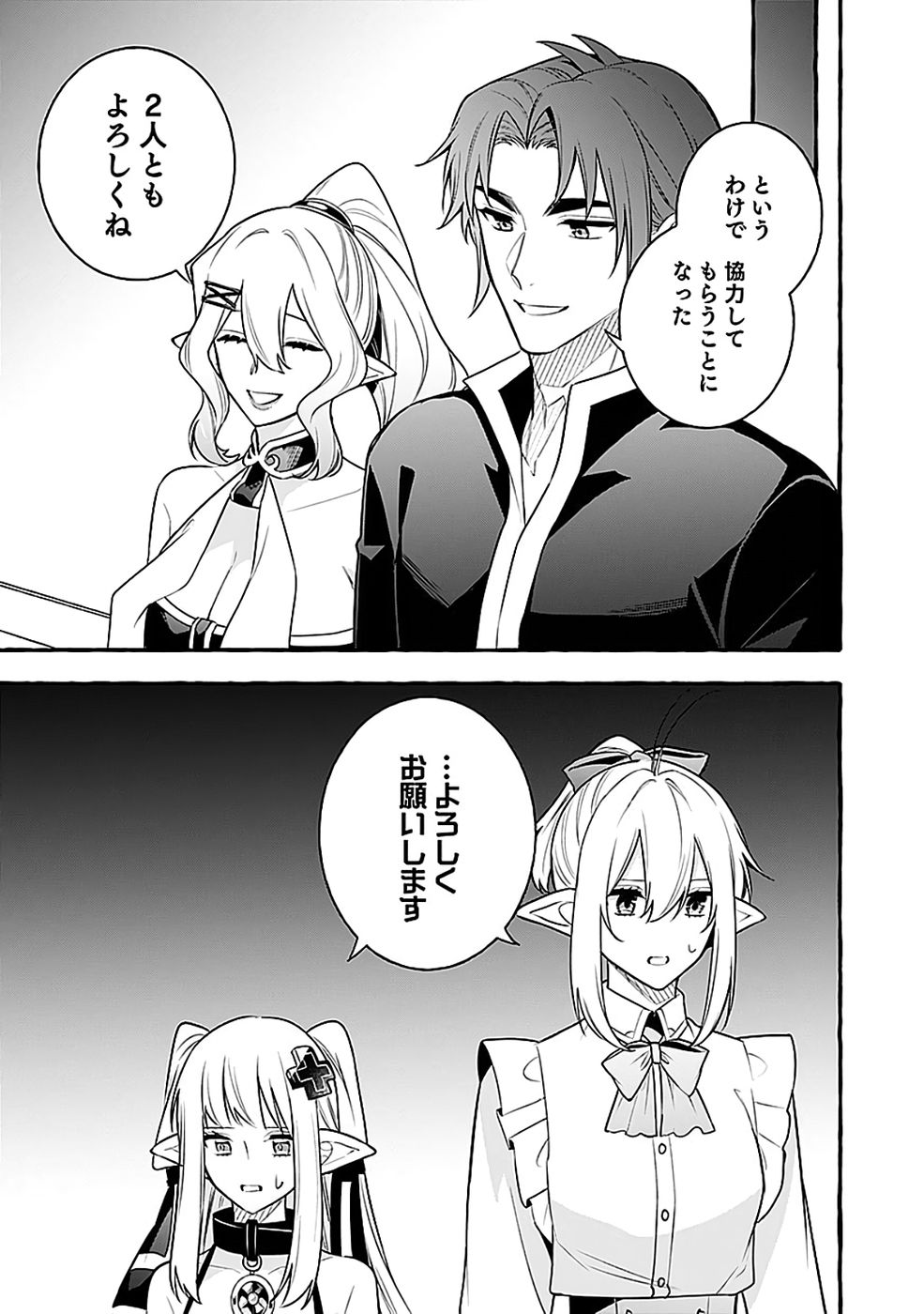 Osozaki Boukensha Chapter 27 27ページ