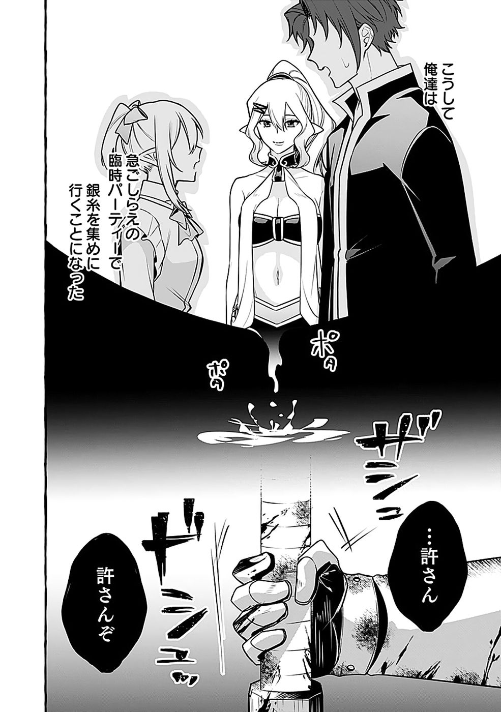 Osozaki Boukensha Chapter 27 28ページ