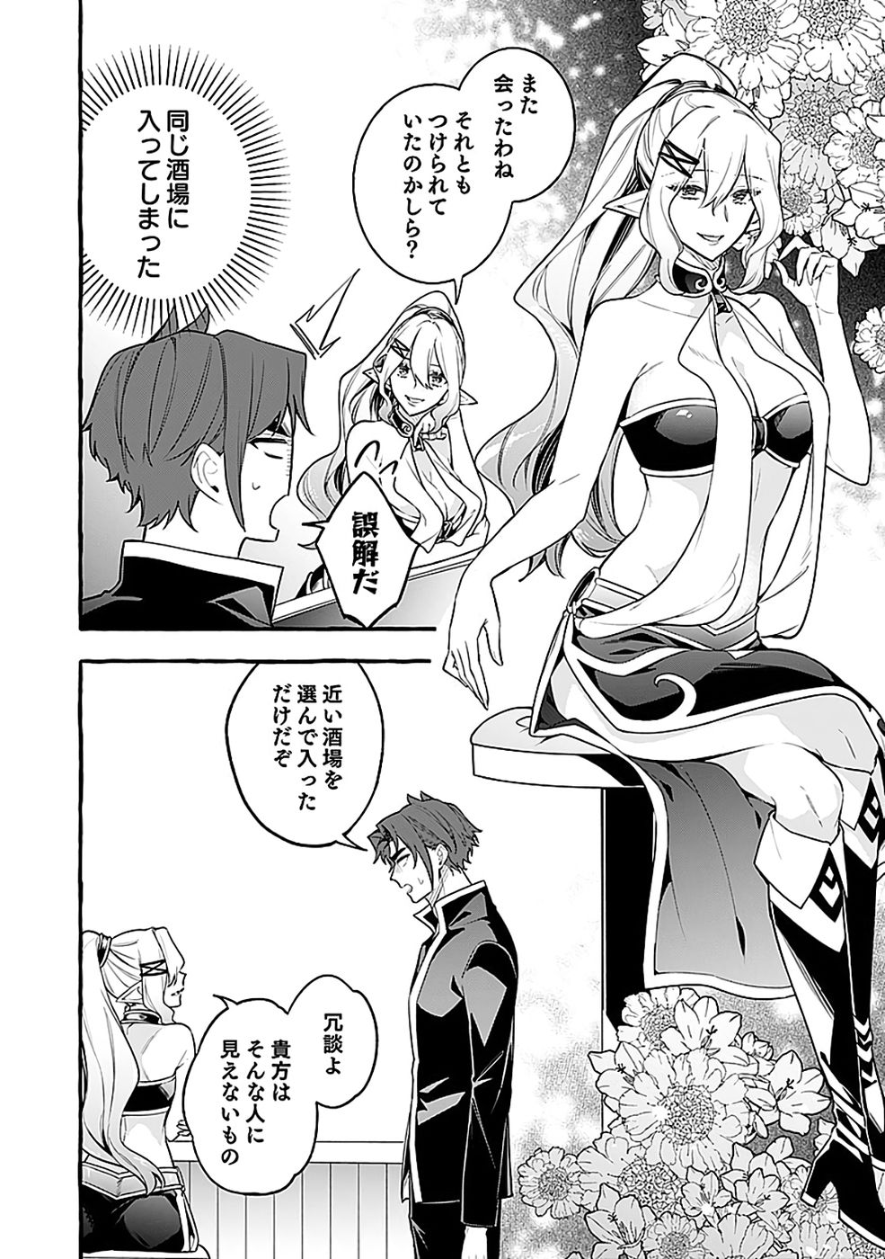 Osozaki Boukensha Chapter 27 4ページ