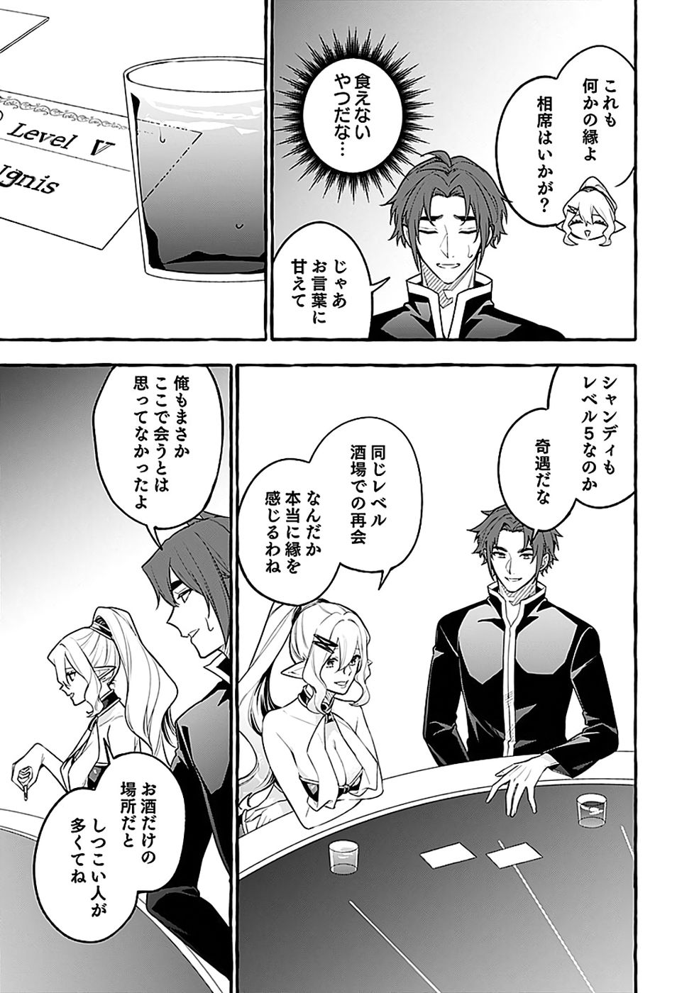 Osozaki Boukensha Chapter 27 5ページ