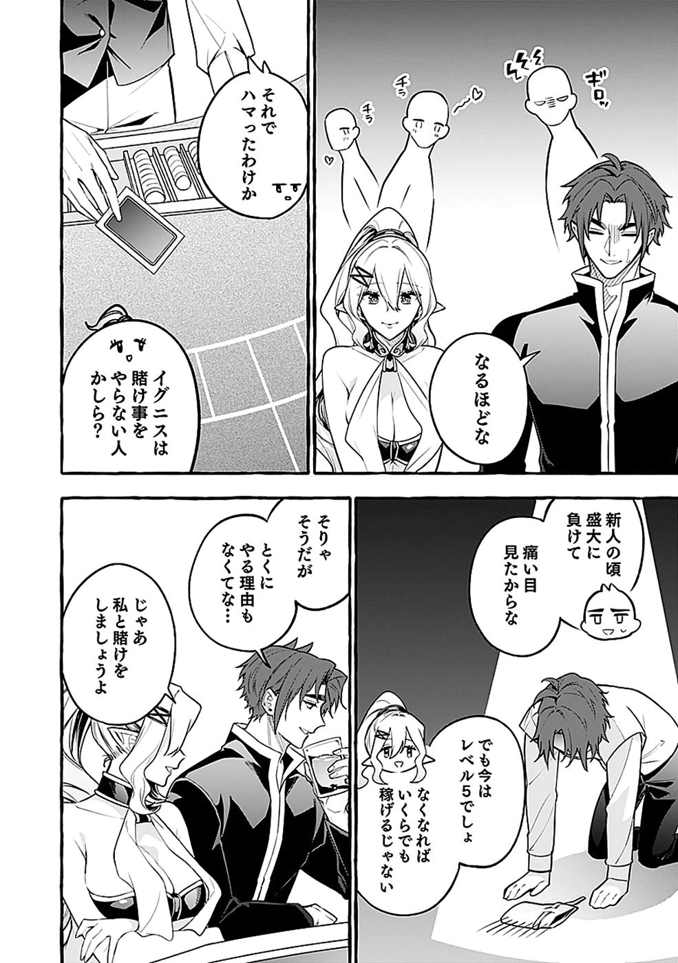 Osozaki Boukensha Chapter 27 6ページ