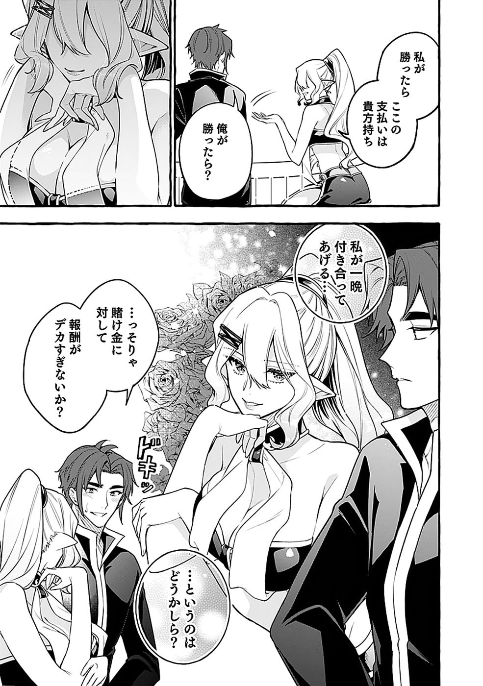 Osozaki Boukensha Chapter 27 7ページ