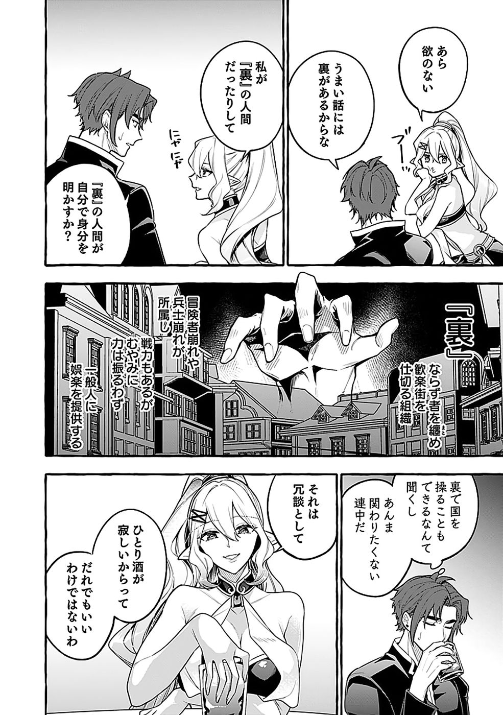 Osozaki Boukensha Chapter 27 8ページ