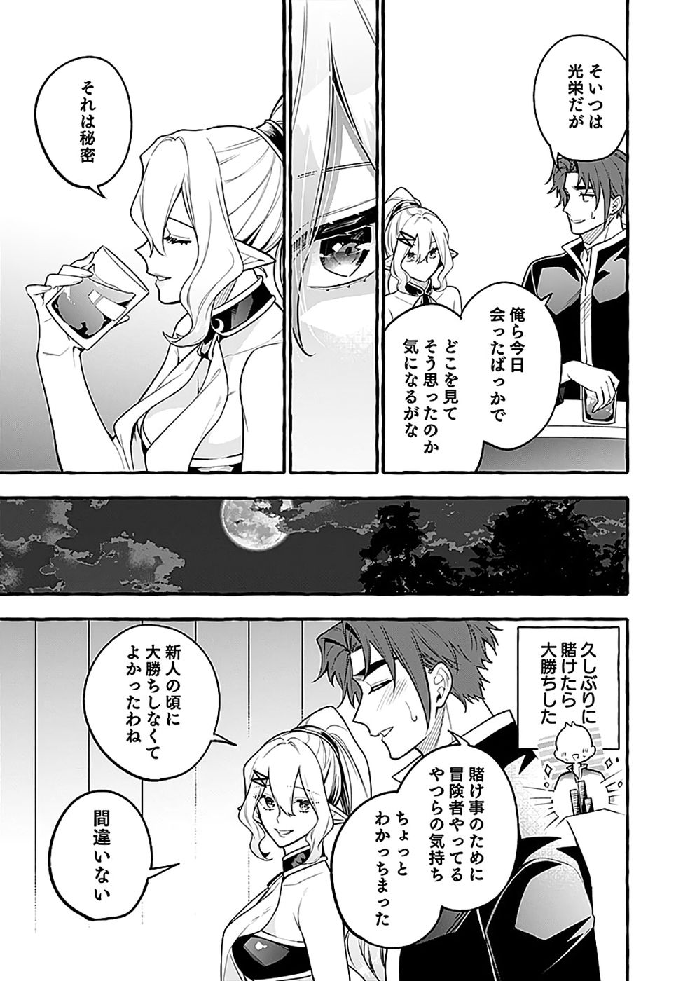 Osozaki Boukensha Chapter 27 9ページ
