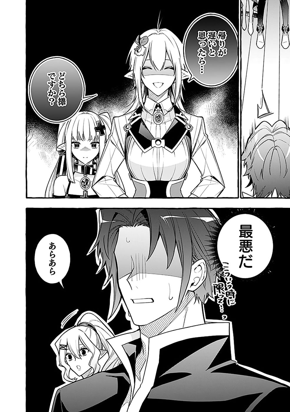 Osozaki Boukensha Chapter 27 10ページ