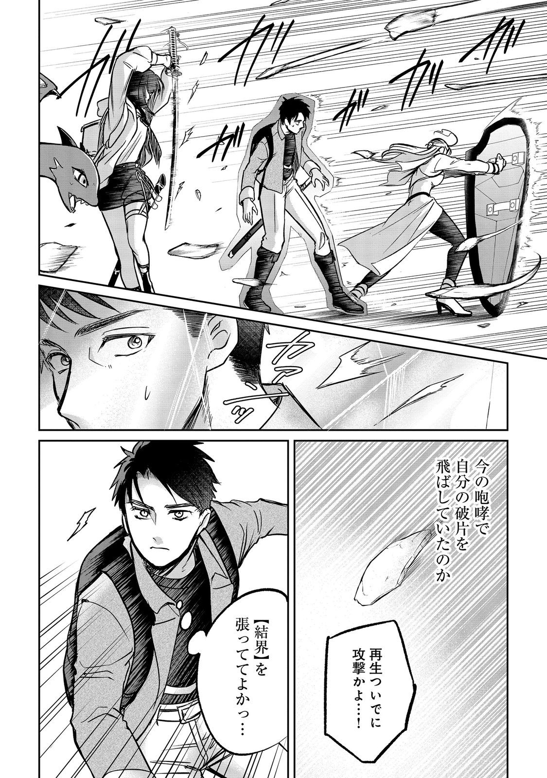 Chuunen Majutsushi no Yuuyuu Jiteki na Dungeon Kouryaku Chapter 30.2 1ページ