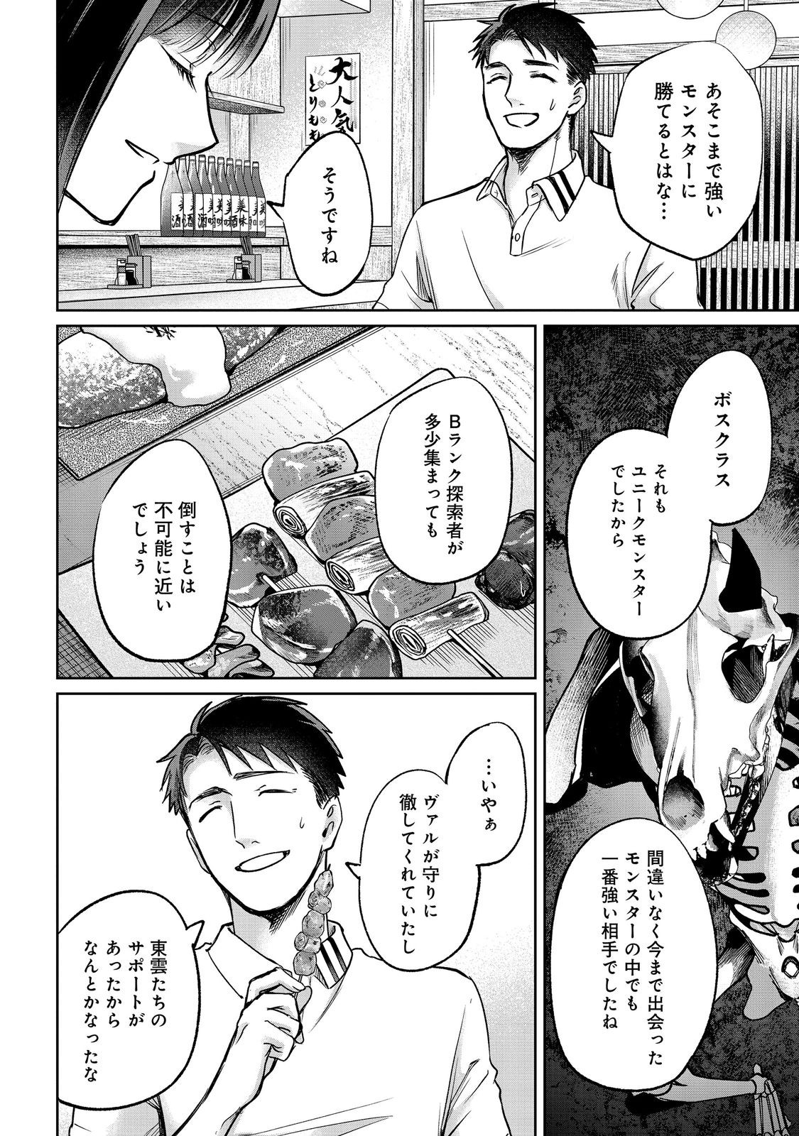 Chuunen Majutsushi no Yuuyuu Jiteki na Dungeon Kouryaku Chapter 30.2 11ページ