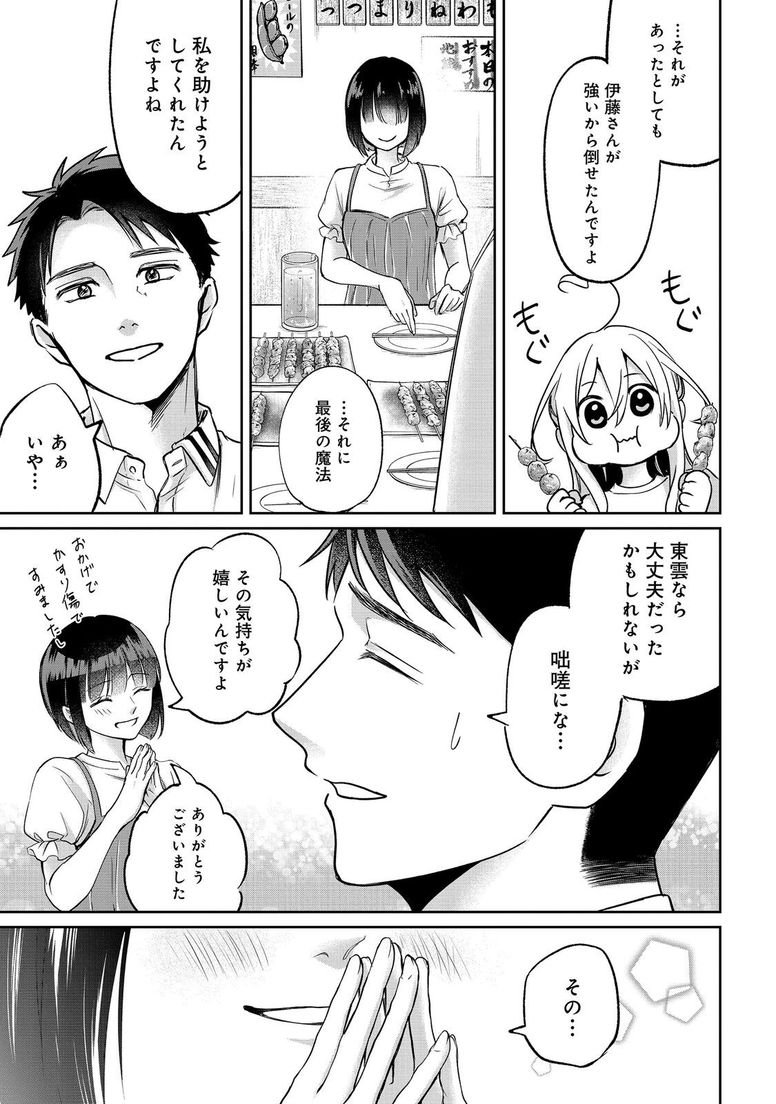Chuunen Majutsushi no Yuuyuu Jiteki na Dungeon Kouryaku Chapter 30.2 12ページ