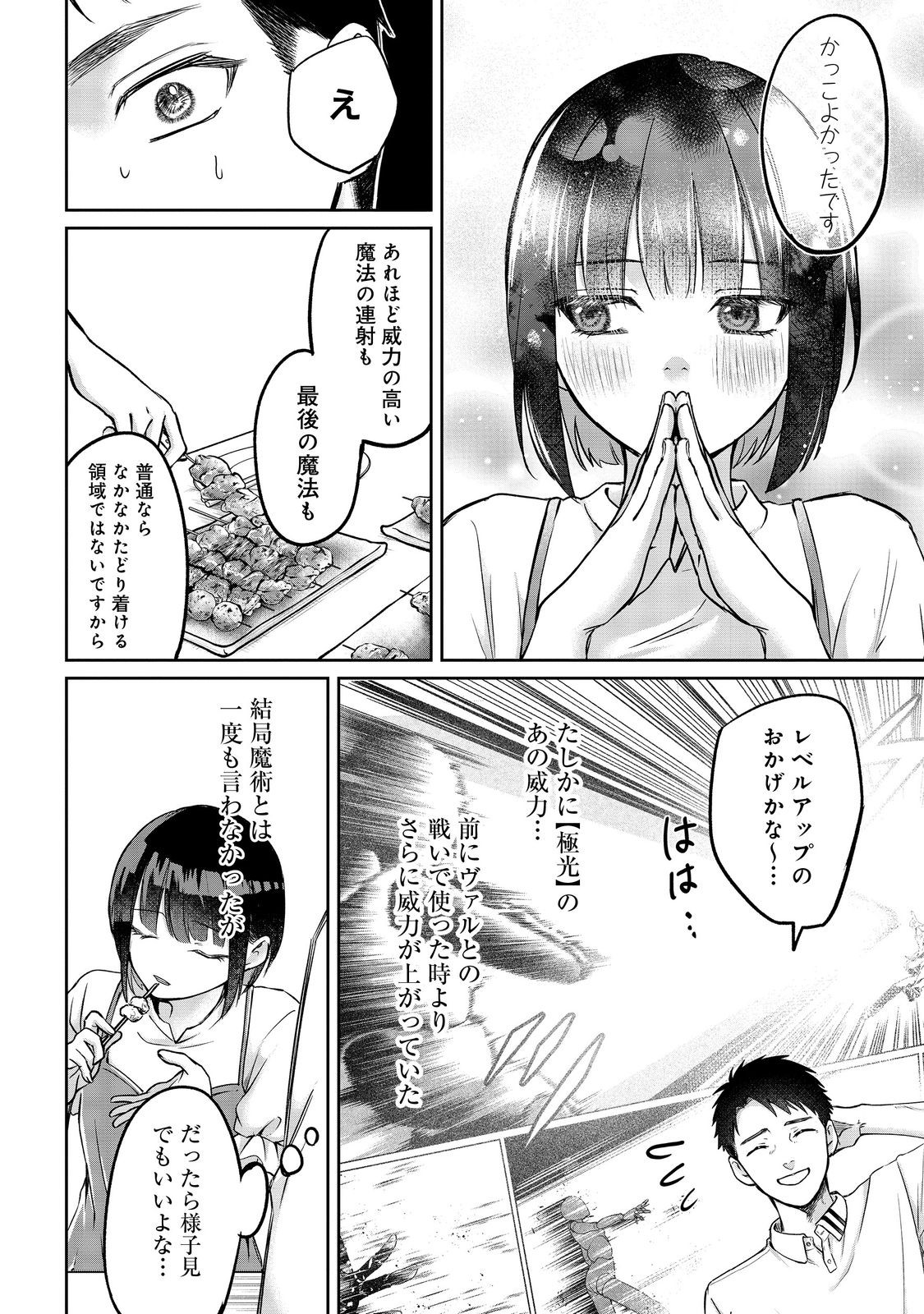 Chuunen Majutsushi no Yuuyuu Jiteki na Dungeon Kouryaku Chapter 30.2 13ページ