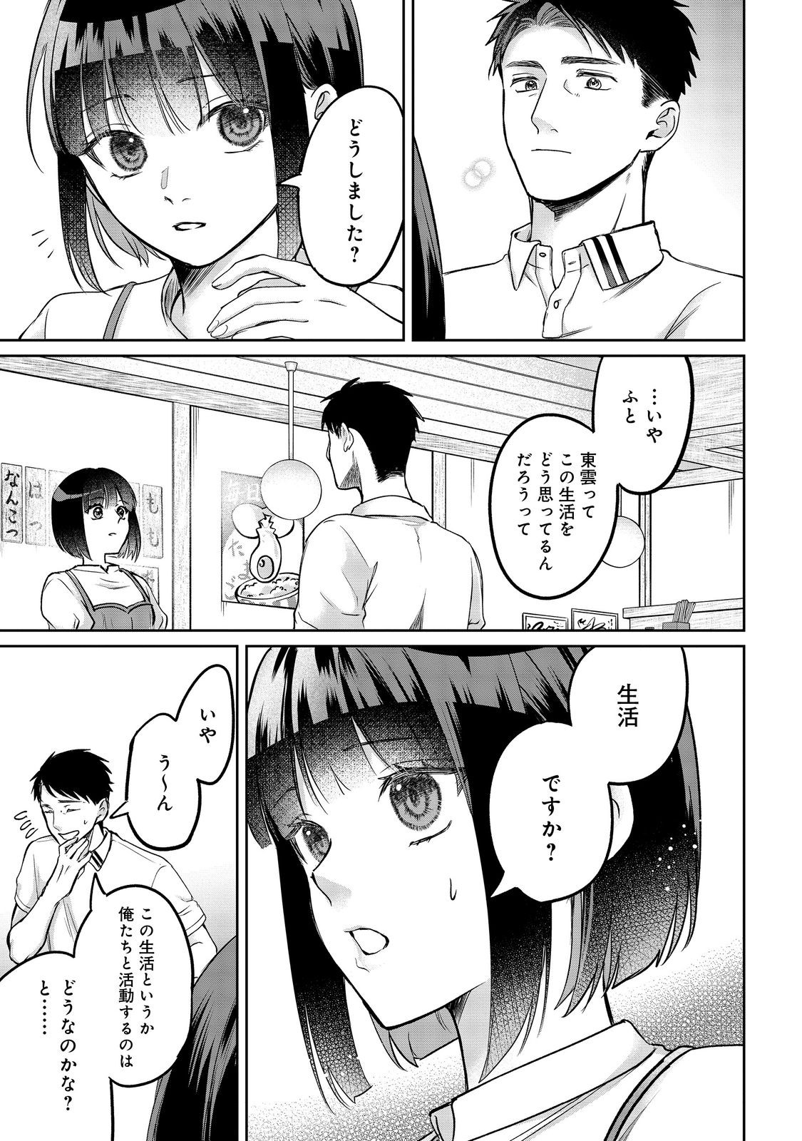 Chuunen Majutsushi no Yuuyuu Jiteki na Dungeon Kouryaku Chapter 30.2 14ページ