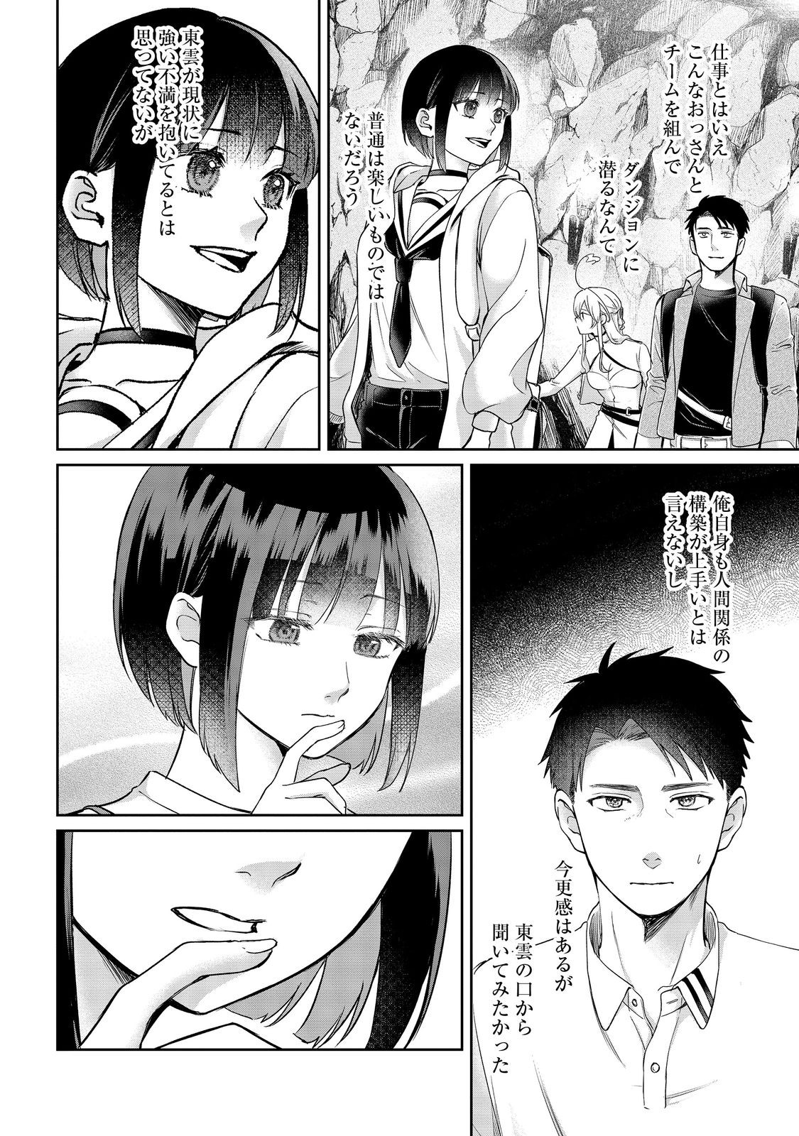Chuunen Majutsushi no Yuuyuu Jiteki na Dungeon Kouryaku Chapter 30.2 15ページ