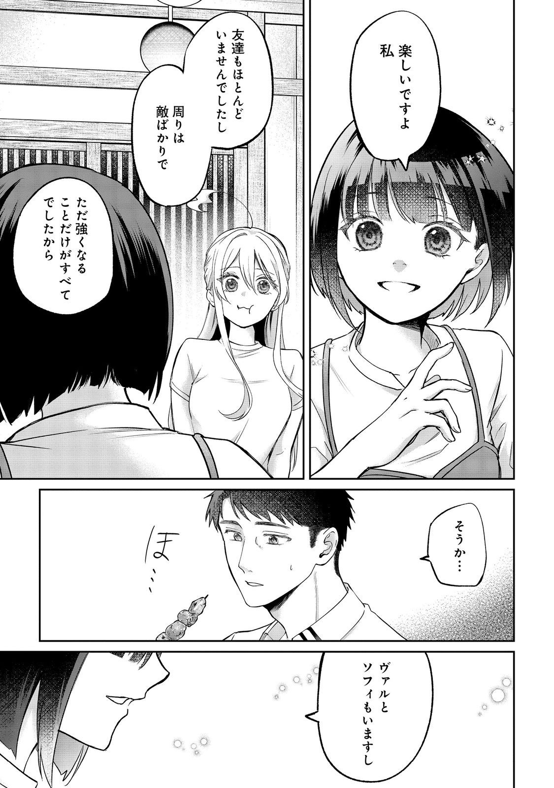 Chuunen Majutsushi no Yuuyuu Jiteki na Dungeon Kouryaku Chapter 30.2 16ページ