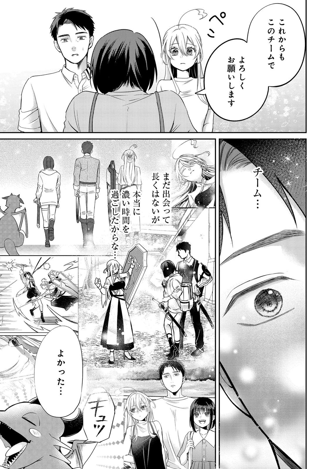 Chuunen Majutsushi no Yuuyuu Jiteki na Dungeon Kouryaku Chapter 30.2 18ページ